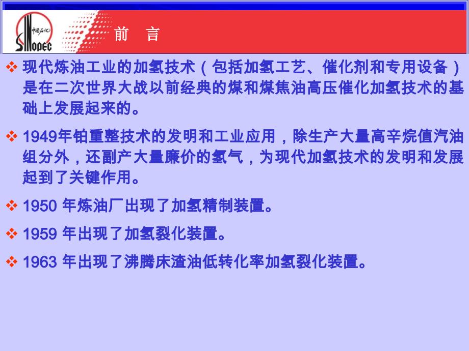 220万吨蜡油加氢处理技术_第2页