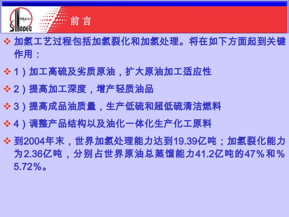 220万吨蜡油加氢处理技术_第4页