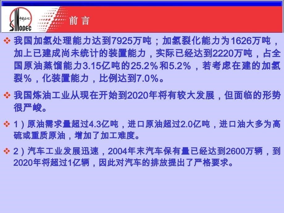 220万吨蜡油加氢处理技术_第5页