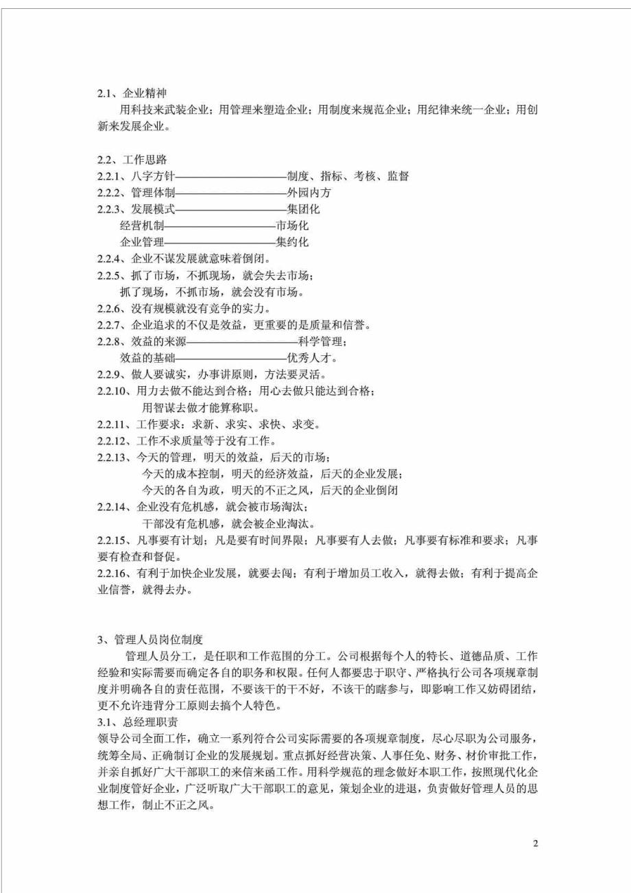 2014建筑企业规章制度范本_第2页