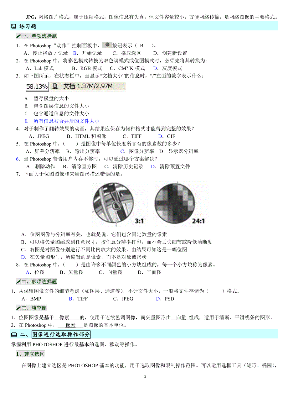 2015年最新电大《Photoshop图像处理》期末复习指导资料(带答案)_第2页