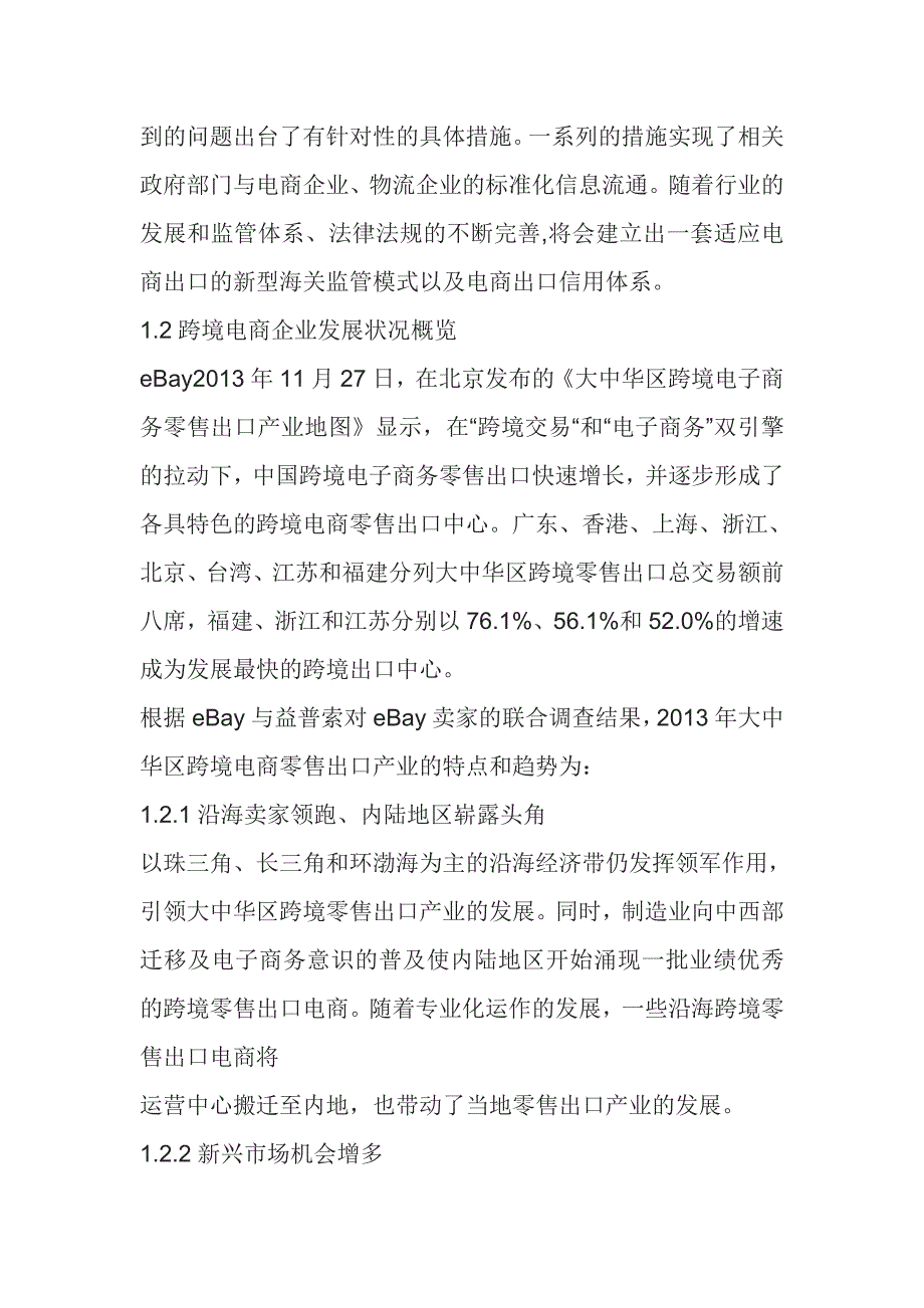 2016跨境电商平台运营策划方案 跨境电商平台运营计划书_第4页