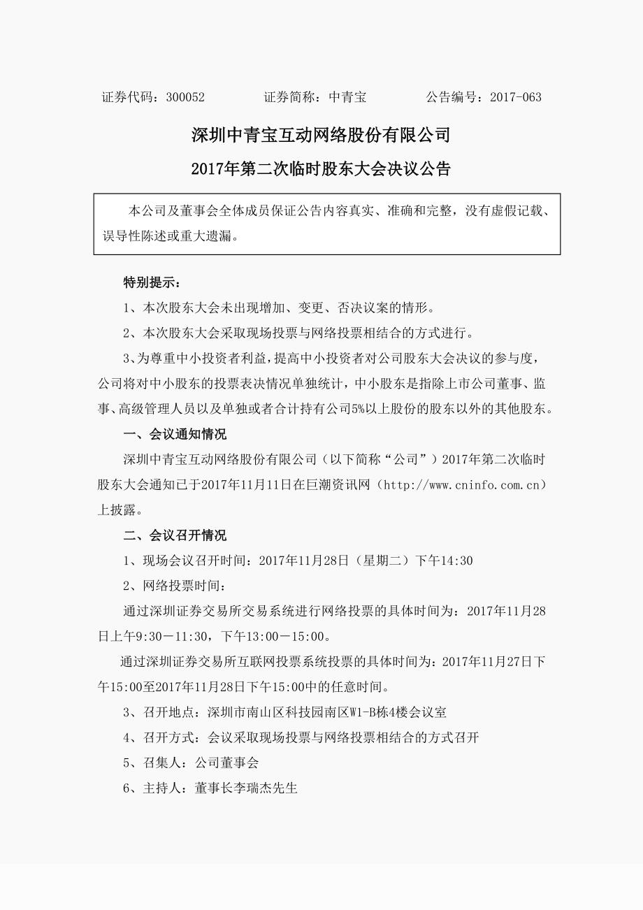 深圳中青宝互动网络股份有限公司_第1页