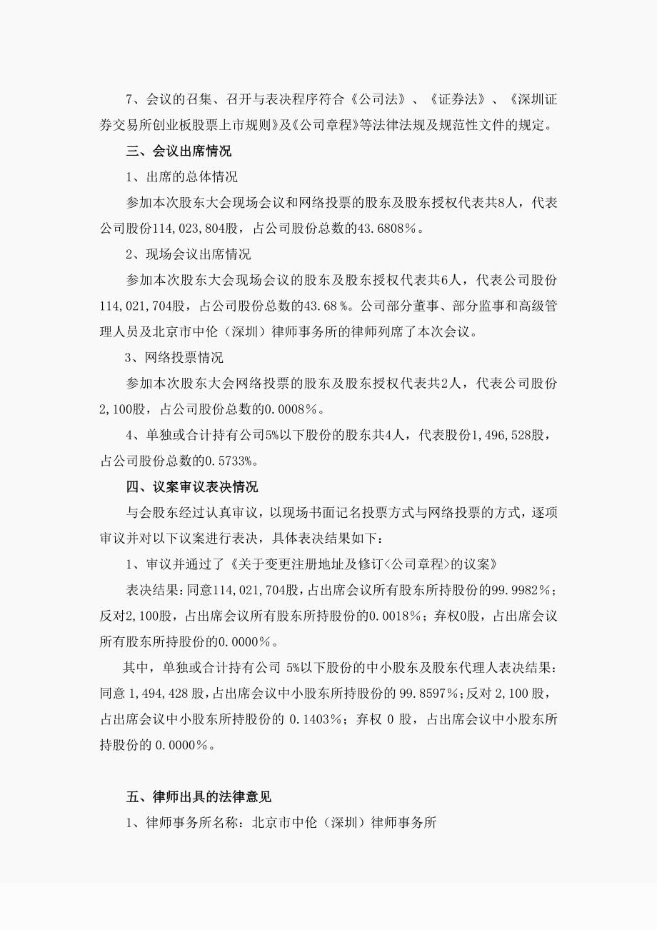 深圳中青宝互动网络股份有限公司_第2页