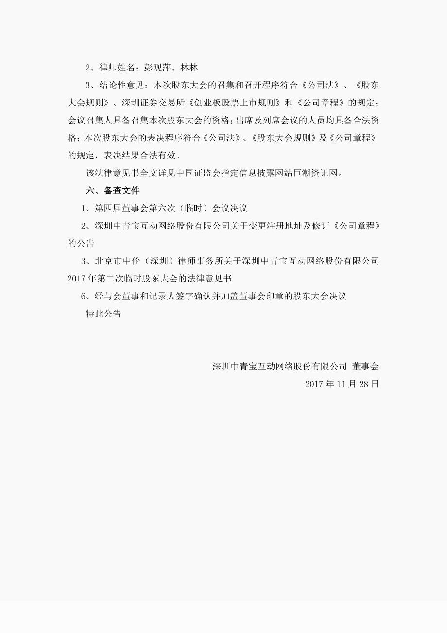 深圳中青宝互动网络股份有限公司_第3页
