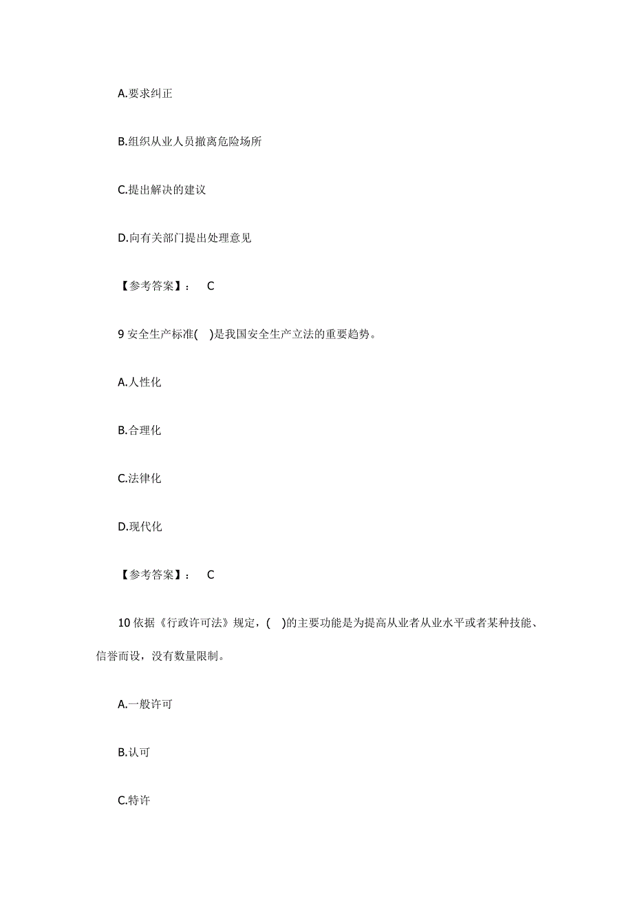 2015年注册安全工程师法律知识考试真题及答案_第4页