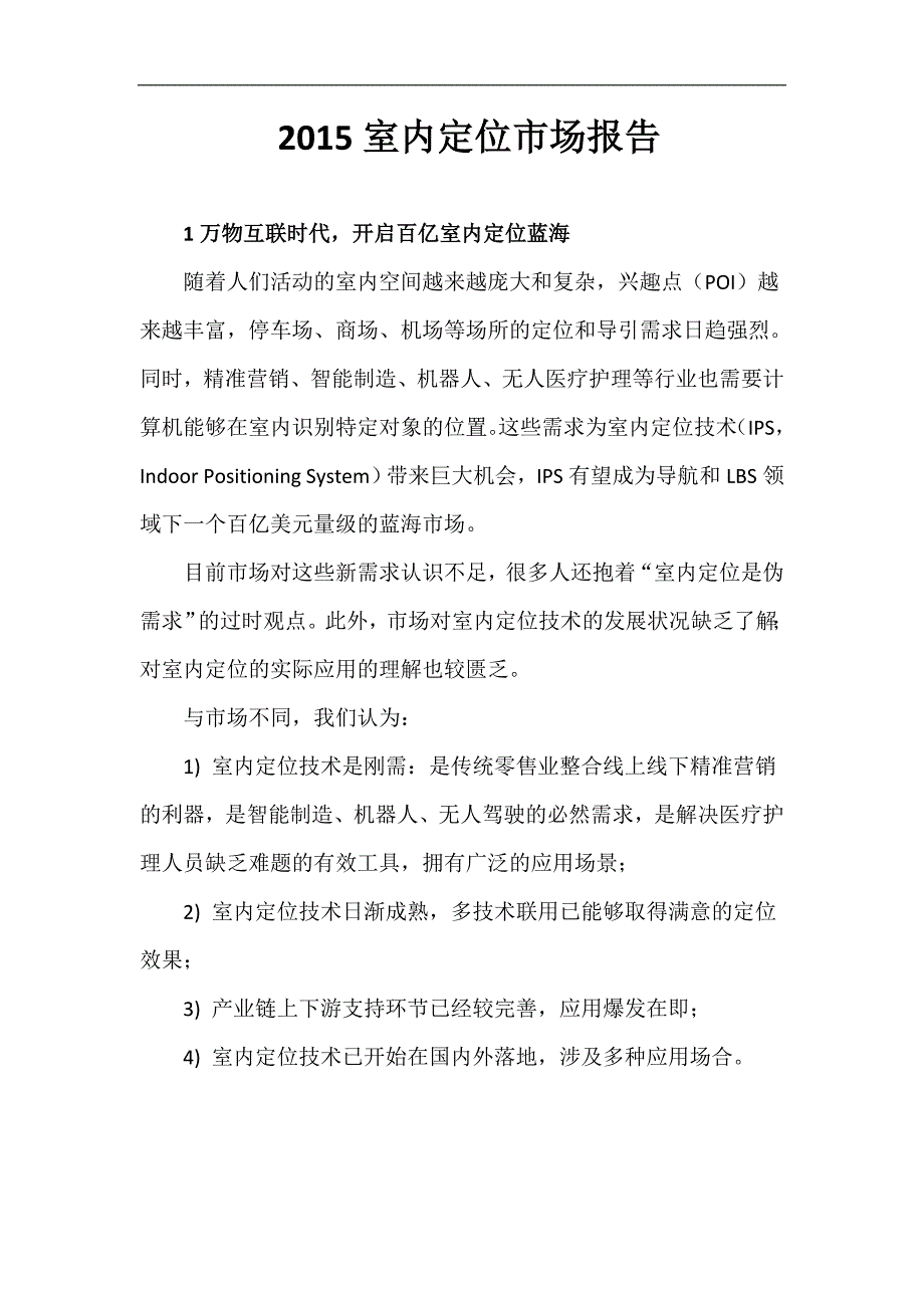 2015室内定位市场分析报告_第1页