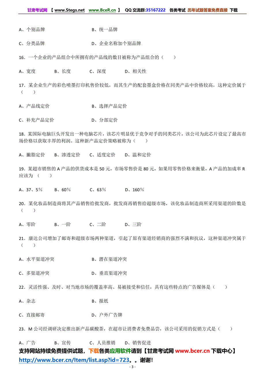 2015年自考00058市场营销学选择题重点资料_第3页