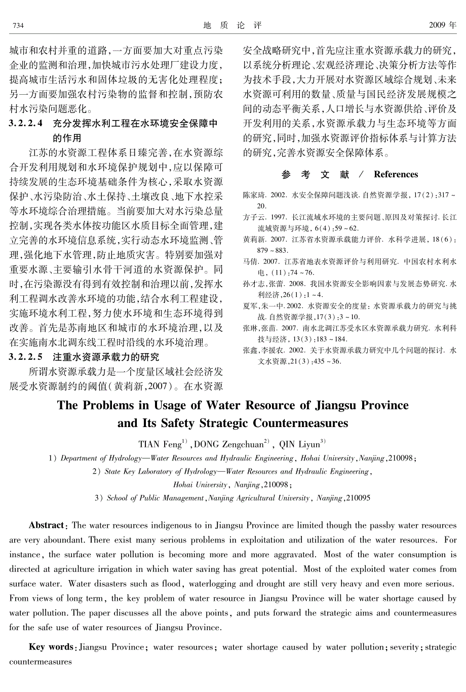 江苏省水资源严峻性与对策_第4页