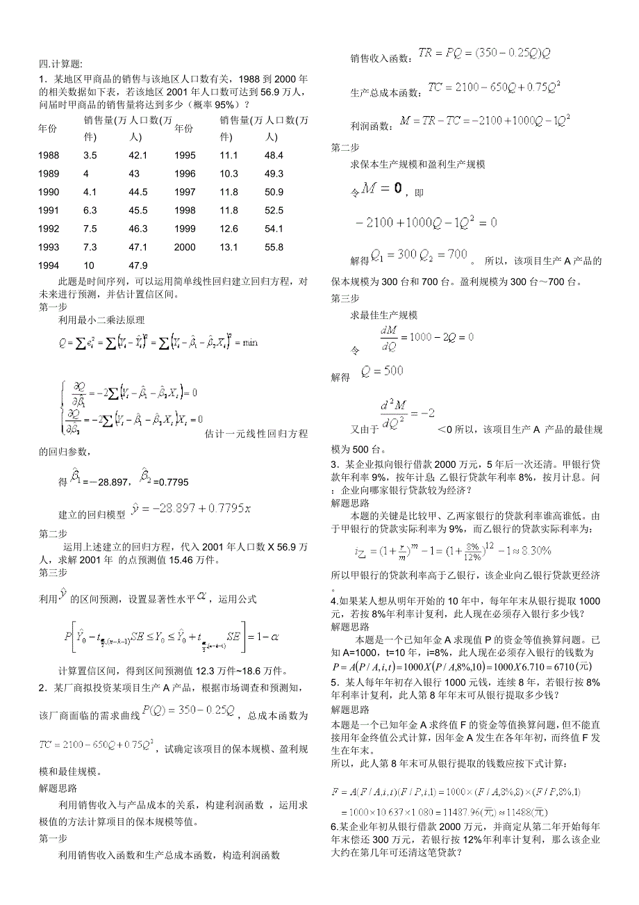 2015年中央电大《投资分析》期末复习资料考试小抄【最新精编打印版】_第3页