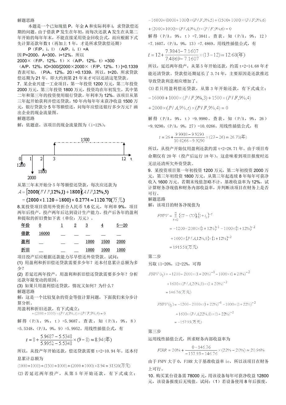 2015年中央电大《投资分析》期末复习资料考试小抄【最新精编打印版】_第4页