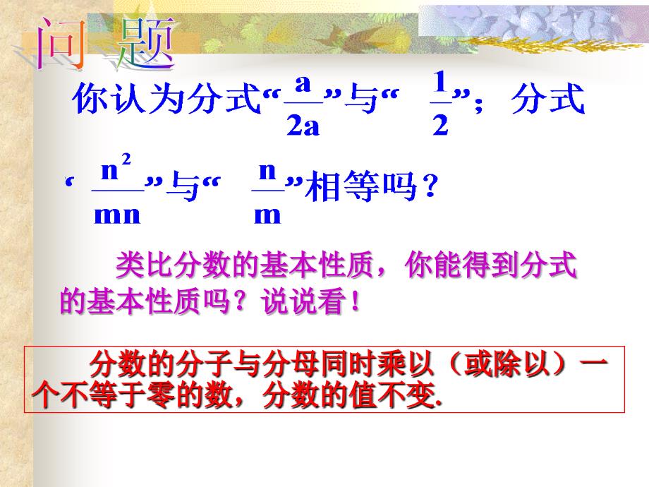 16.1.2 分式的基本性质课件 (2)_第4页