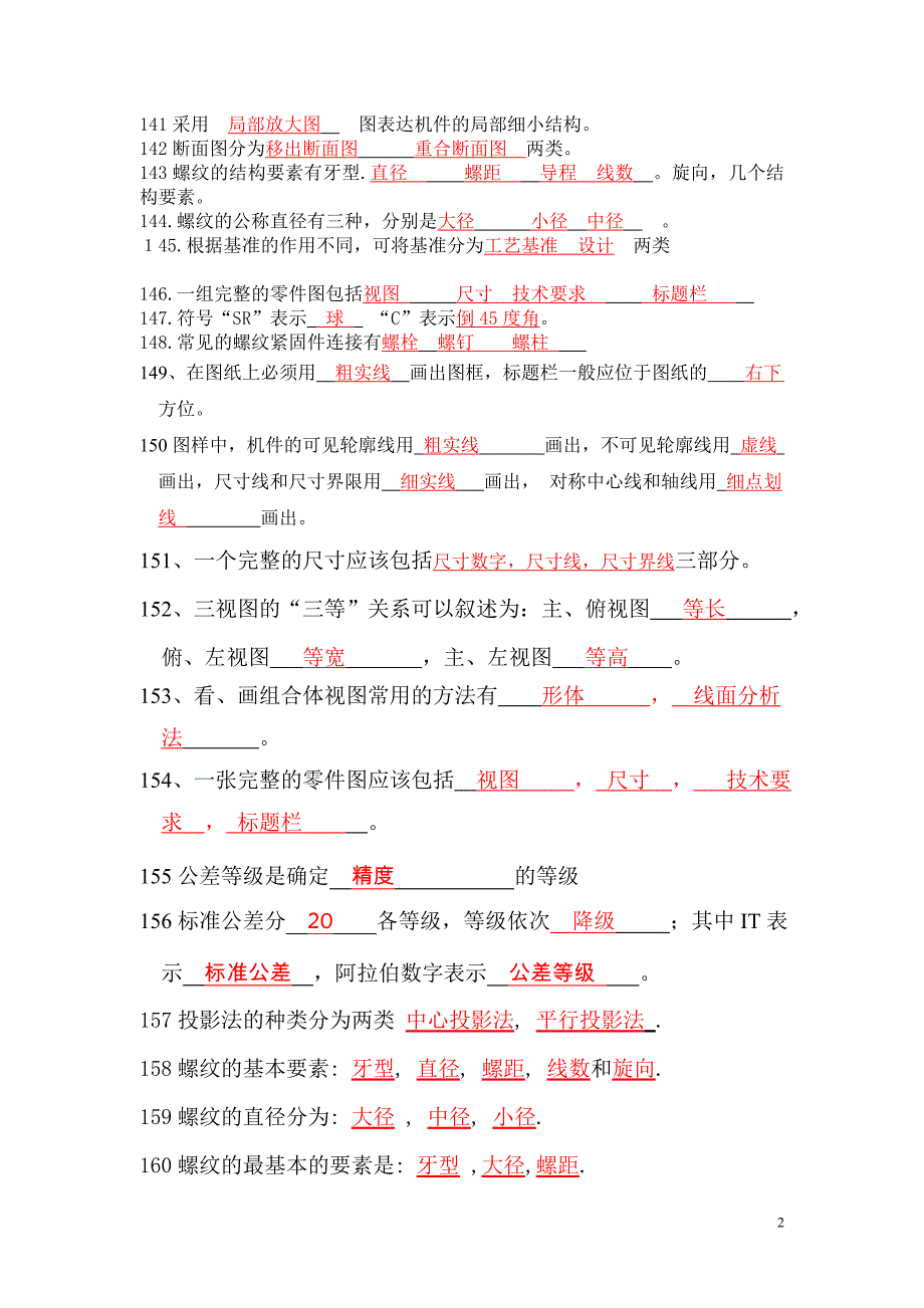 2015中职机械制图试题库及答案（4）_第2页