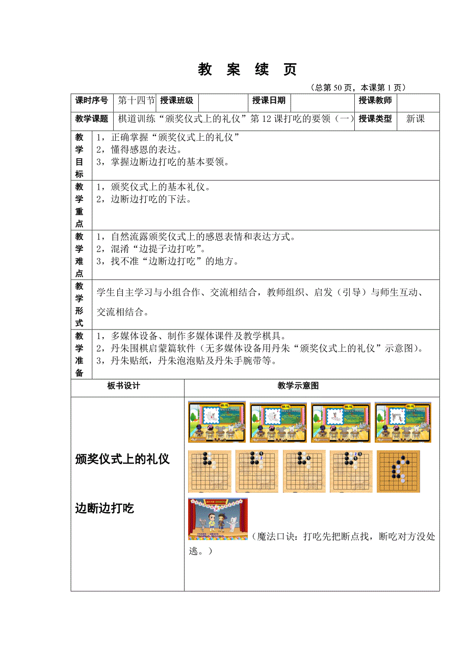 《丹朱棋战队》小学围棋课教案(第14课)_第1页