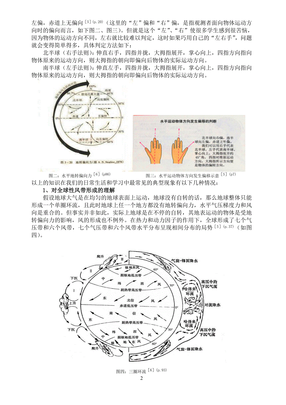 “左右手”在中学地理教学中的应用_第3页