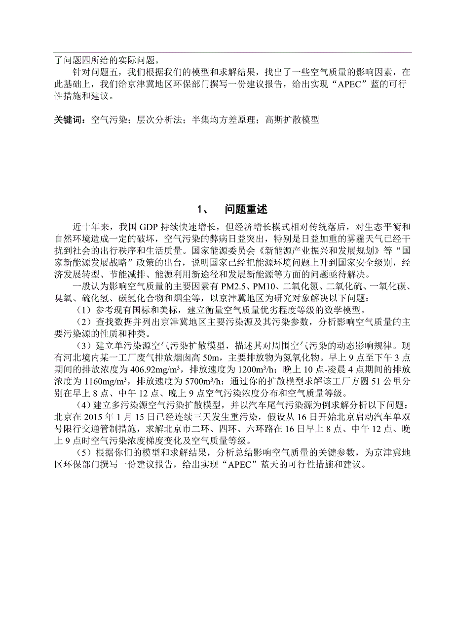 2015年五一数学建模联赛B题_第2页