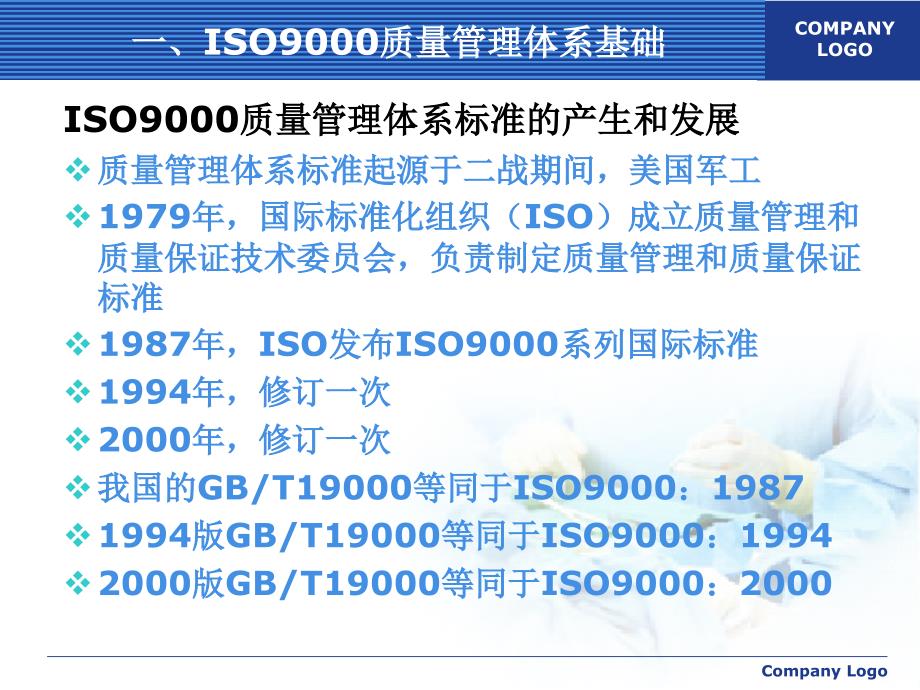 iso9000质量管理体系标准和质量认证_第2页