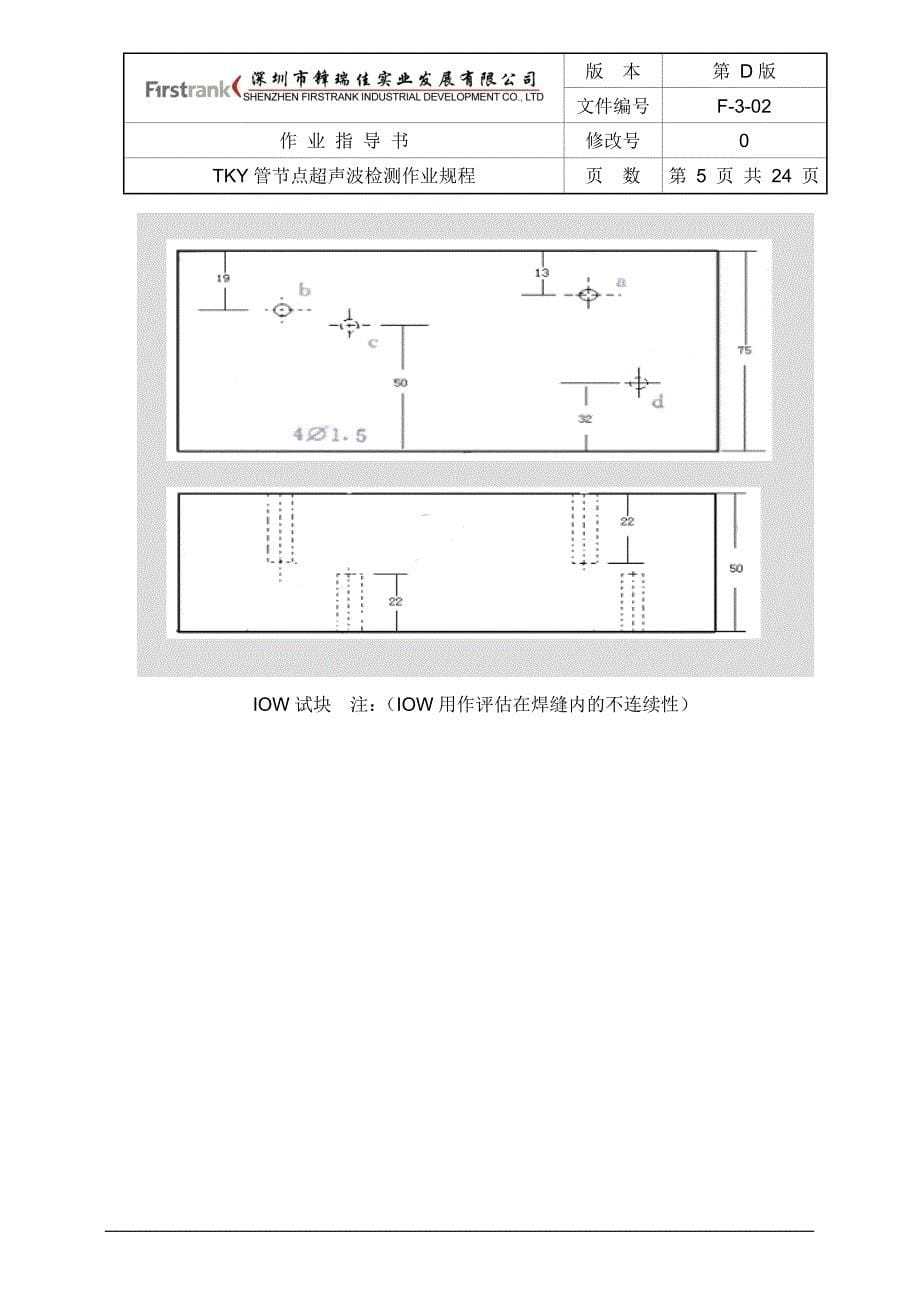 TKY管节点超声波检测作业规程_第5页
