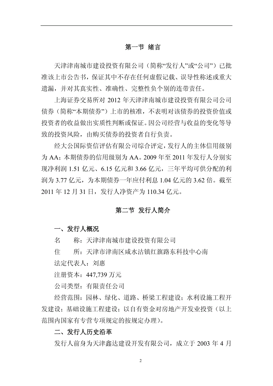 司公司债券上市公告_第2页