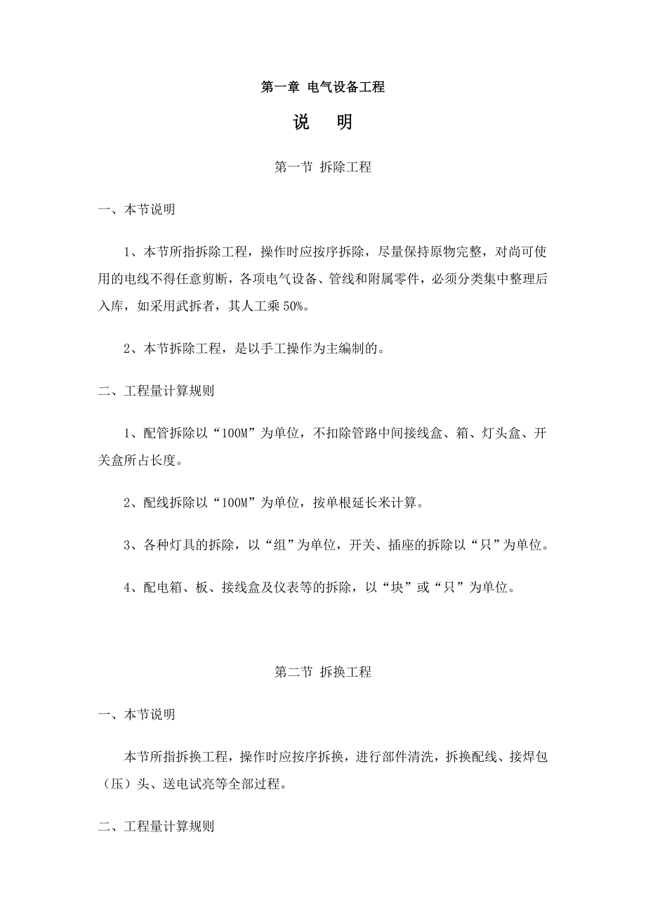 2009江苏修缮定额(安装)_第3页