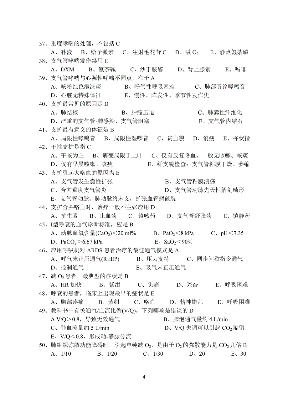 《内科学1——呼吸系统疾病》习题_第4页