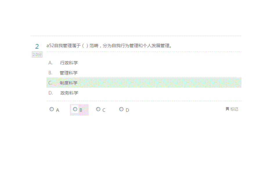 2015专业技术人员潜能激活与创造力开发考试第50套题及答案_第2页