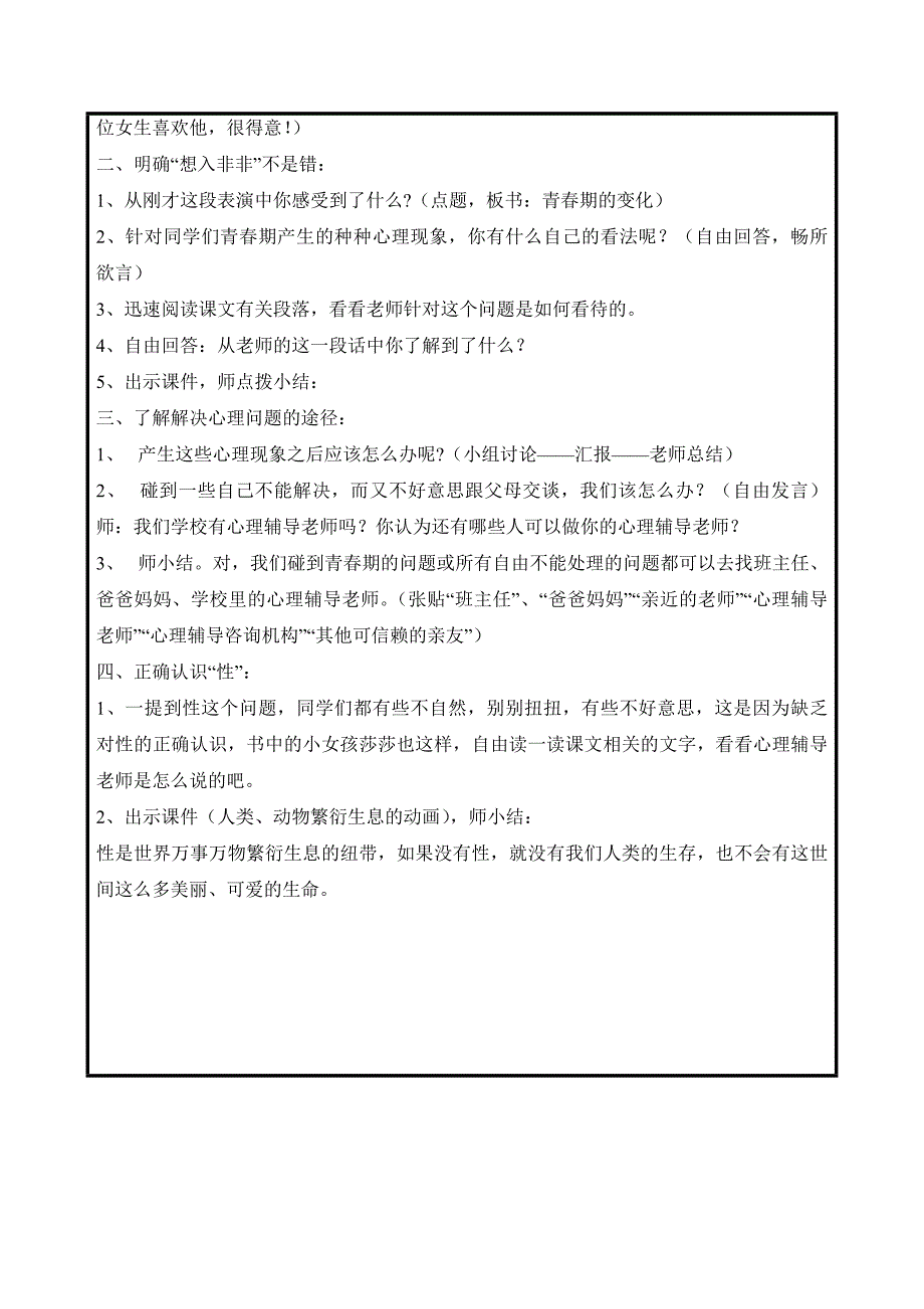 2015健康教育教研活动记录表_第3页