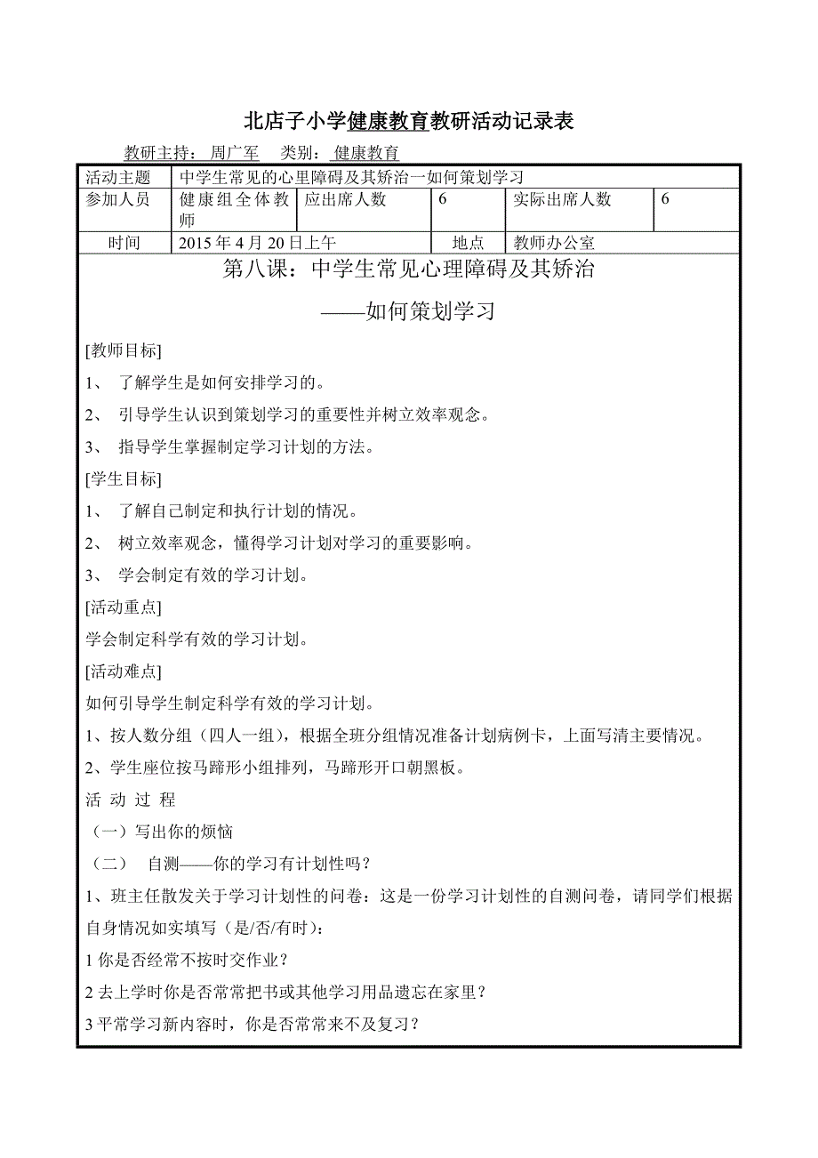 2015健康教育教研活动记录表_第4页