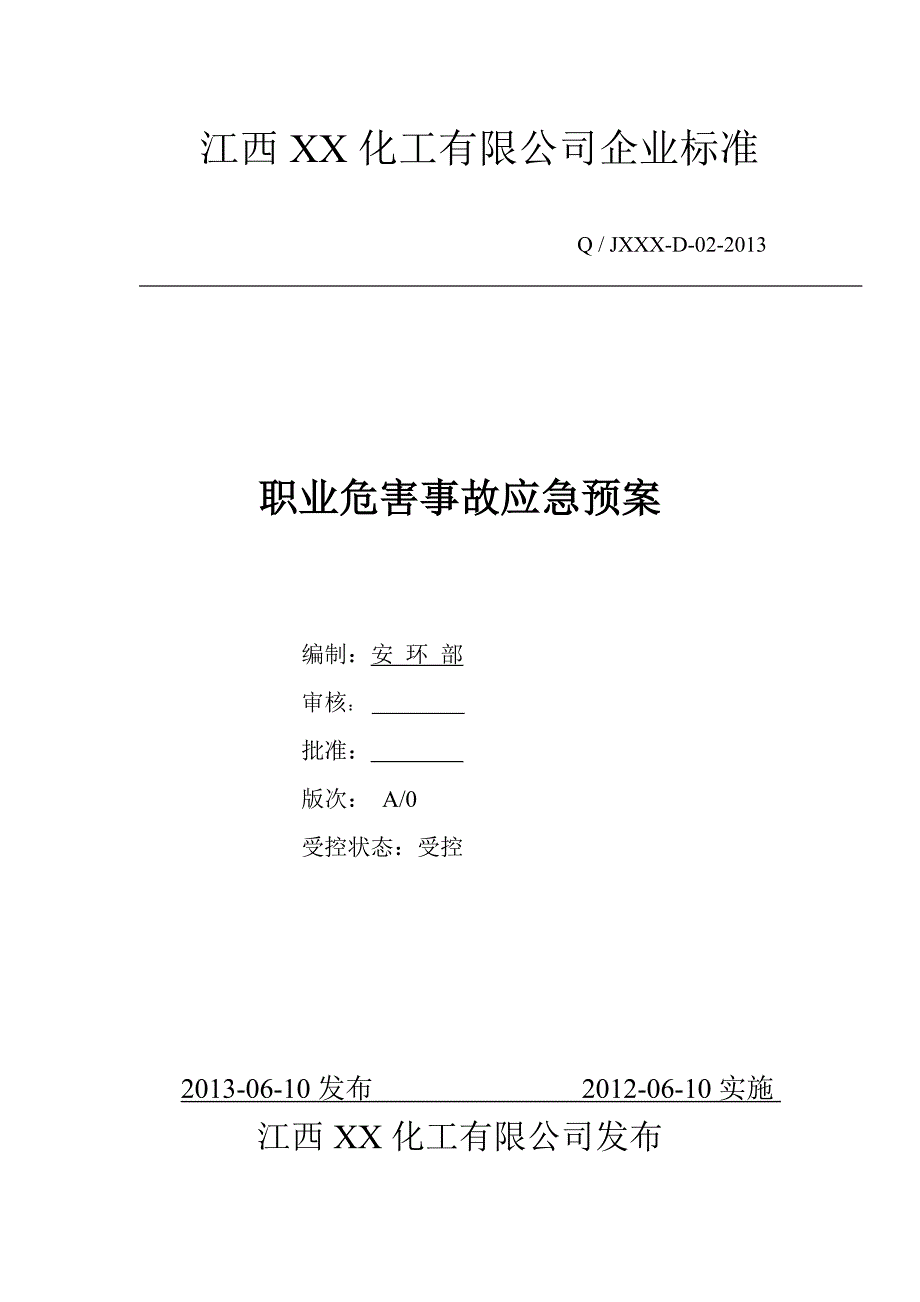 XX化工职业病危害事故应急救援预案_第1页