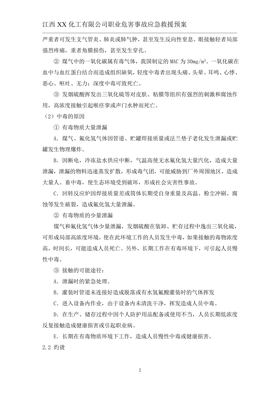 XX化工职业病危害事故应急救援预案_第3页