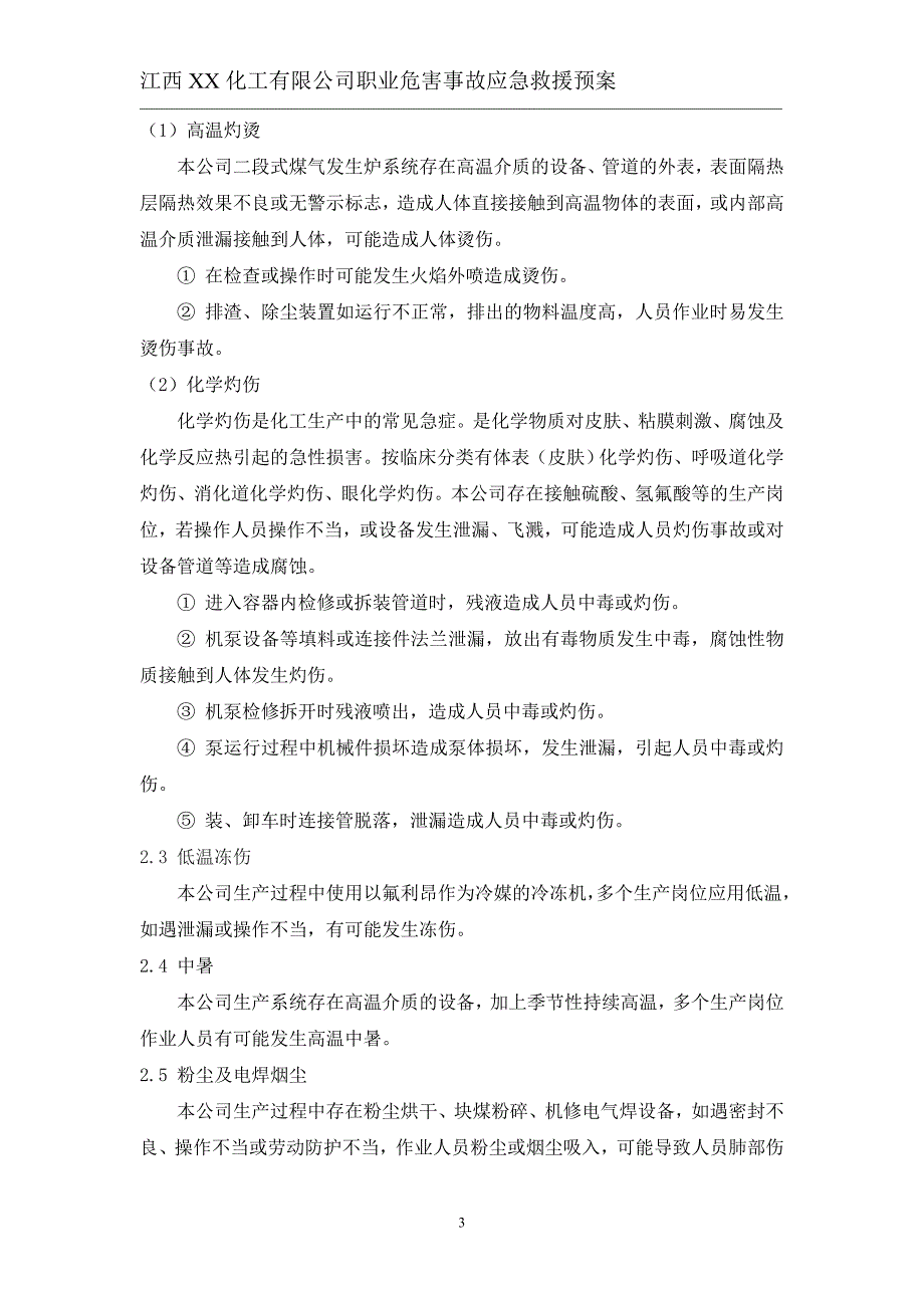 XX化工职业病危害事故应急救援预案_第4页