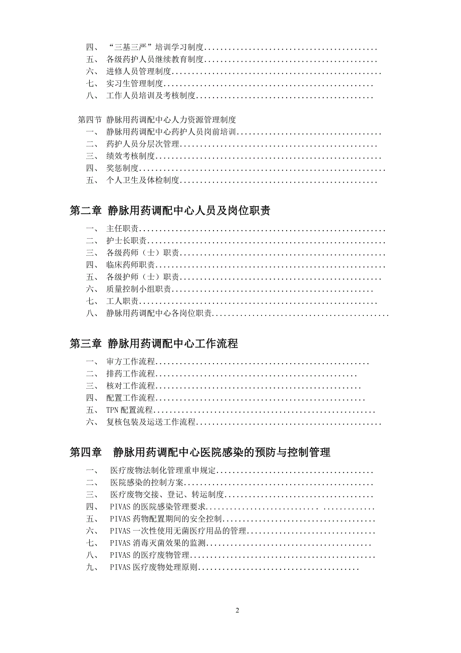 PIVAS各项管理制度_第3页