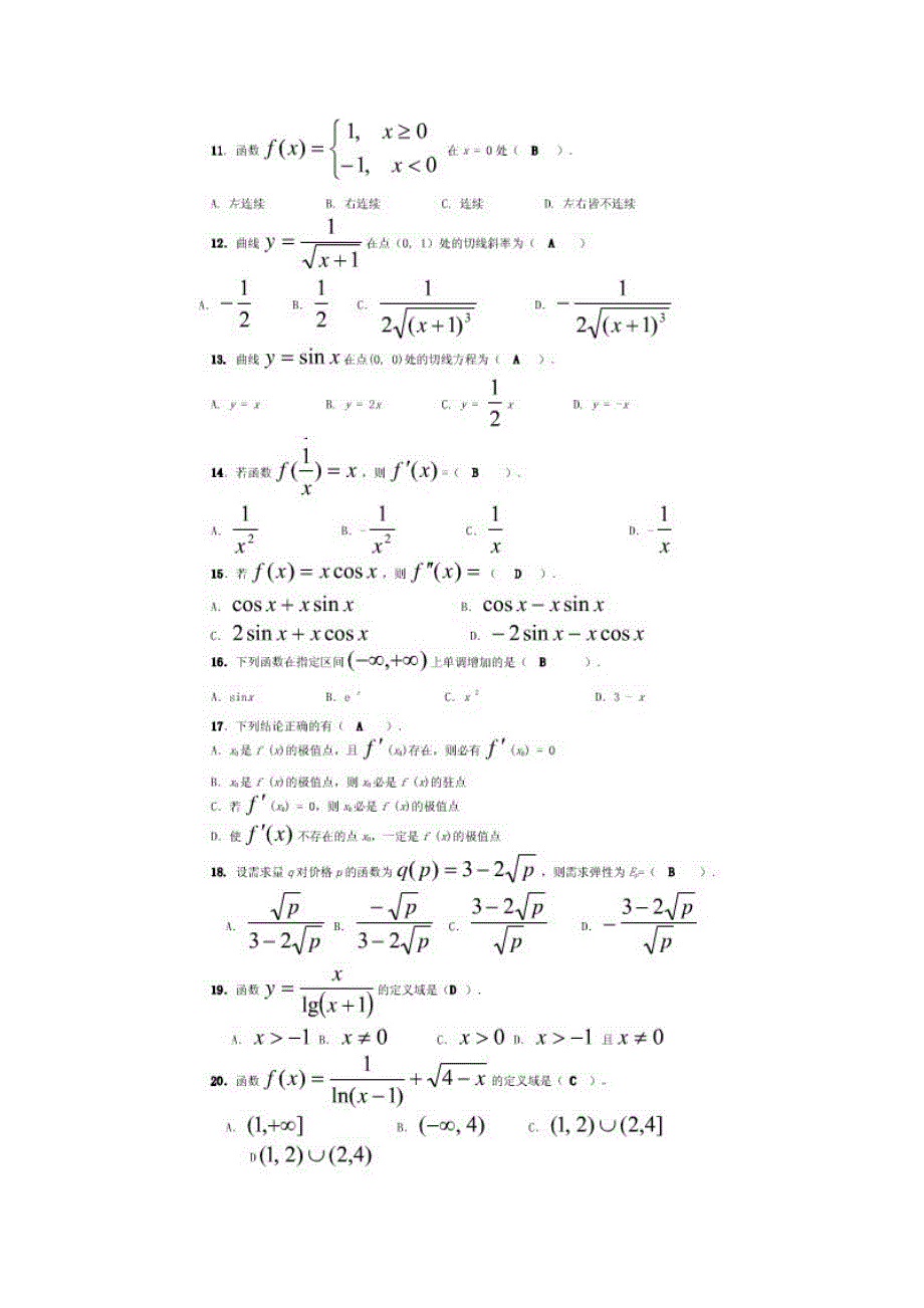 2015年电大经济数学基础(微分完整版电大)电大专科考试_第2页