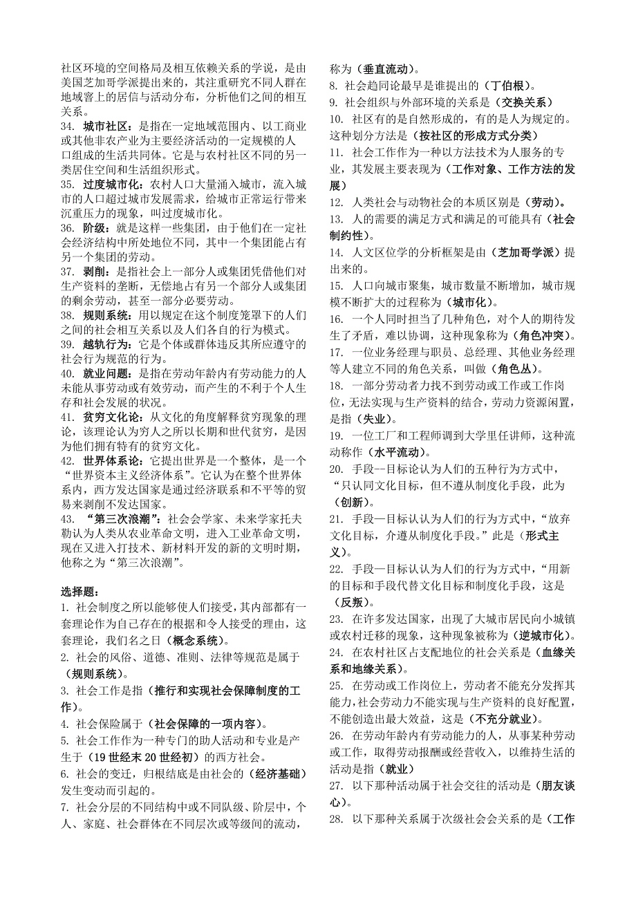 2015年电大社会学概论期末考试复习资料最新整理_第2页