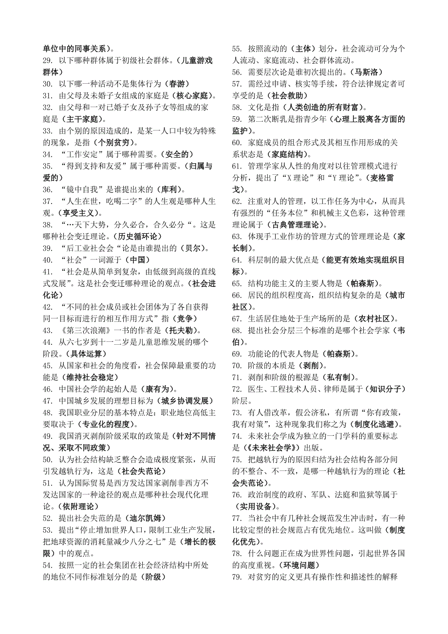 2015年电大社会学概论期末考试复习资料最新整理_第3页