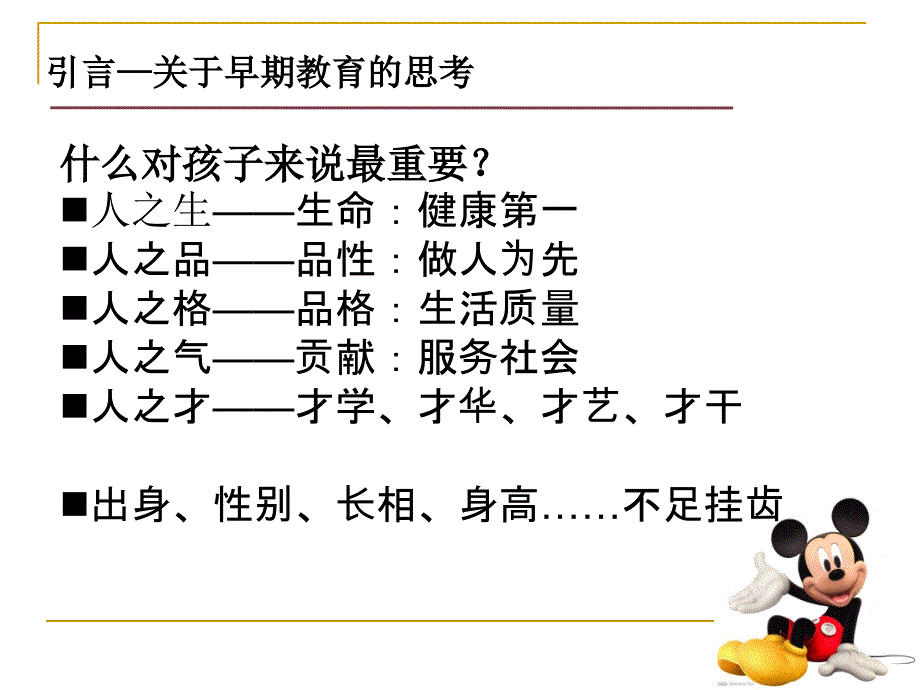 3-6岁幼儿学习与发展指南PPT_第2页