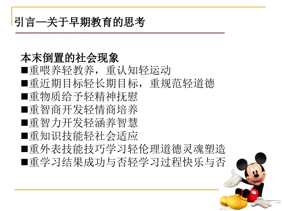 3-6岁幼儿学习与发展指南PPT_第3页