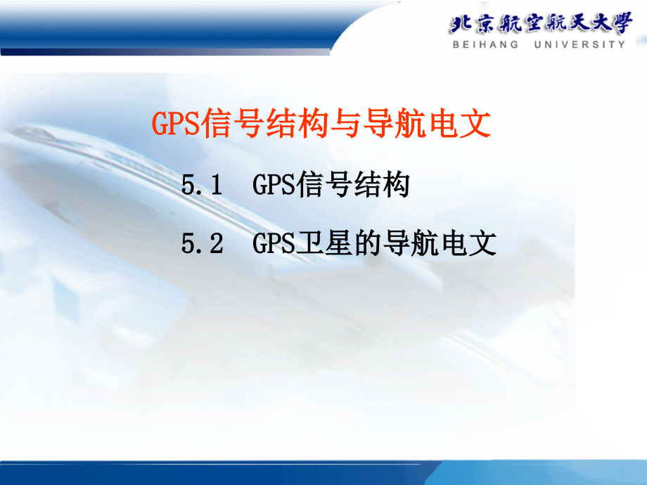 GPS信号格式和导航电文_第2页