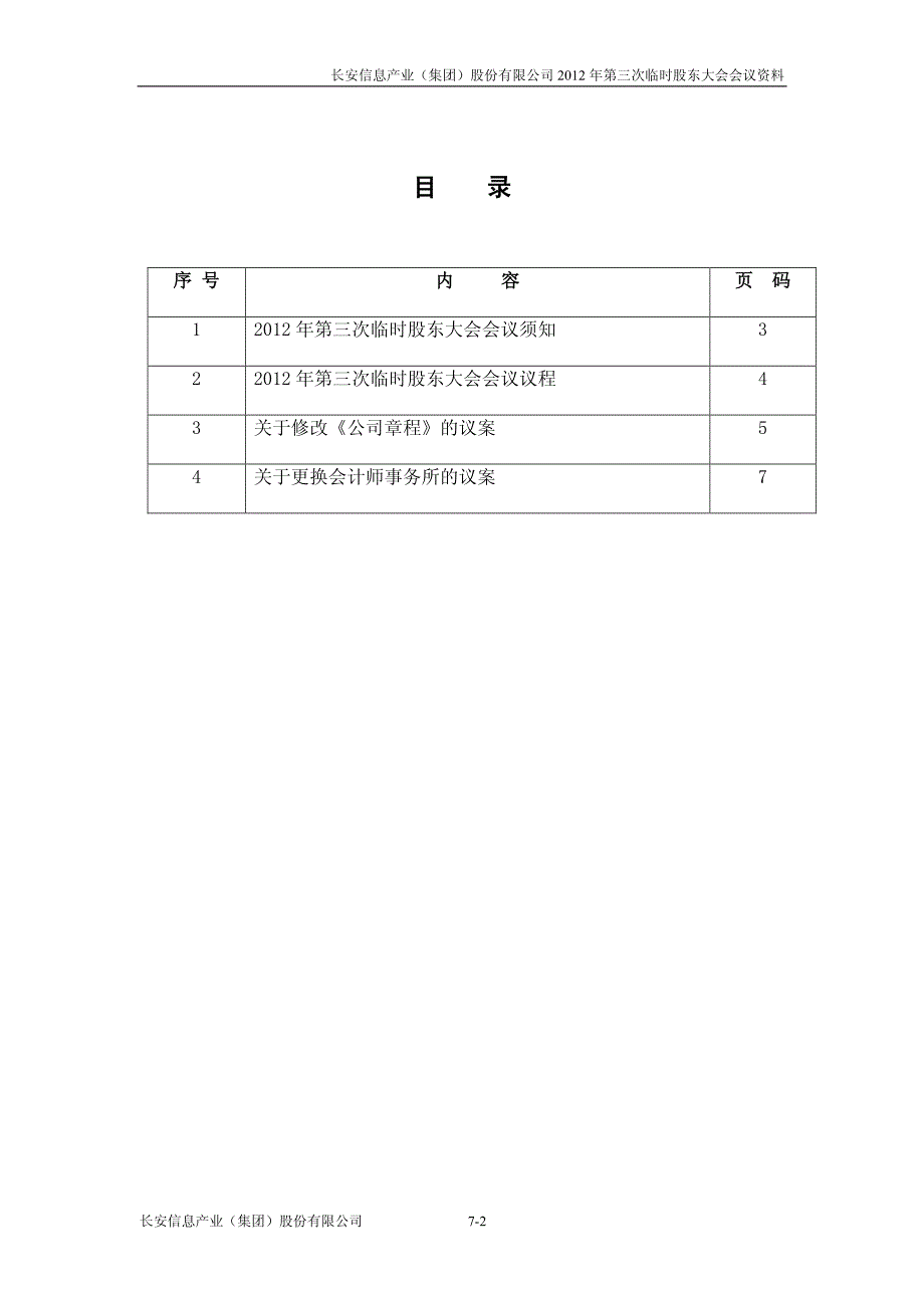 长安信息产业（集团）股份有限公司_第2页