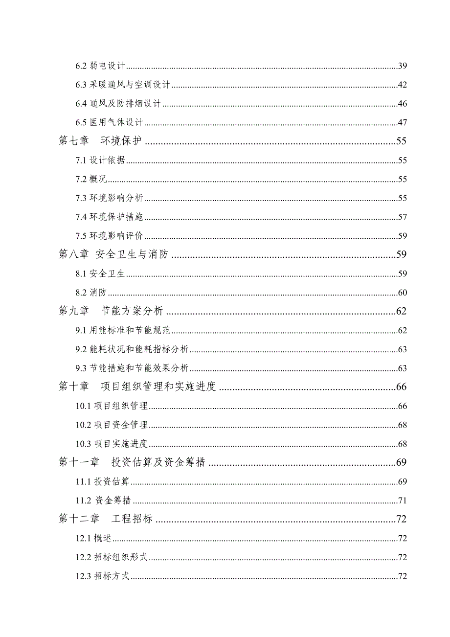 XX市妇幼保健医院项目可行性研究报告_第2页