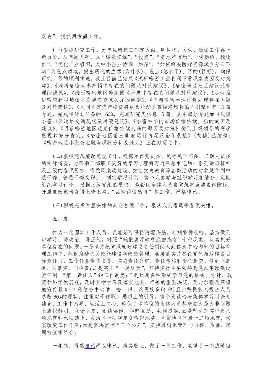 2015年领导干部个人述职述廉报告（4篇）_第3页