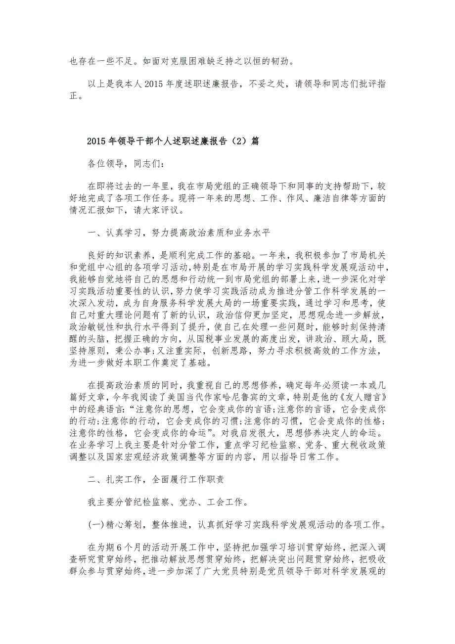 2015年领导干部个人述职述廉报告（4篇）_第4页