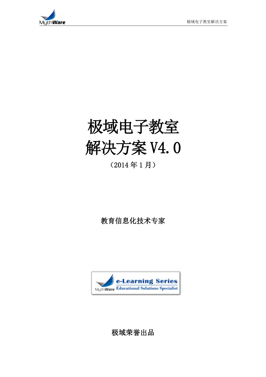 2014极域电子教室解决_第1页