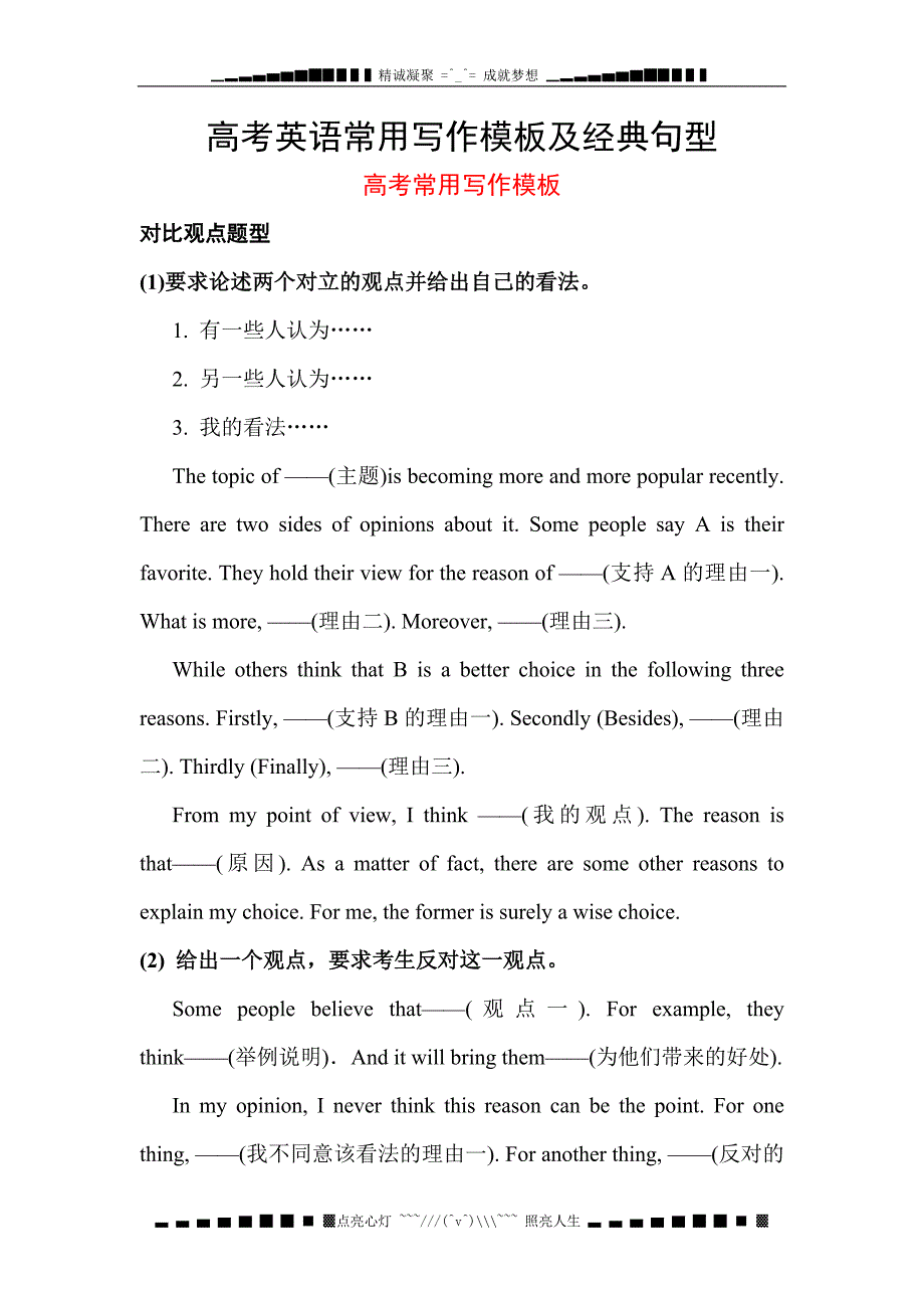 2015高考英语常用写作模板及经典句型_第1页