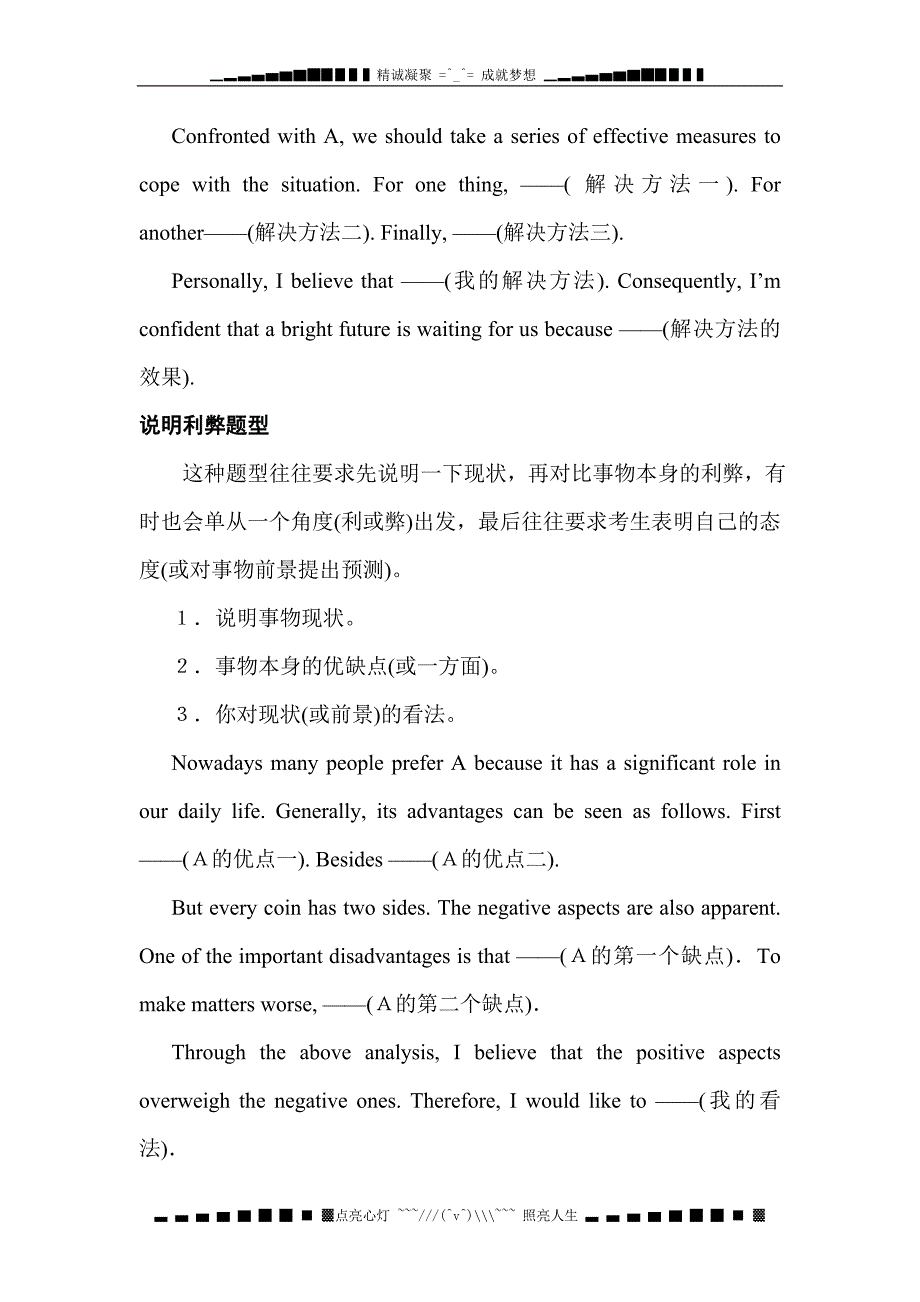 2015高考英语常用写作模板及经典句型_第3页