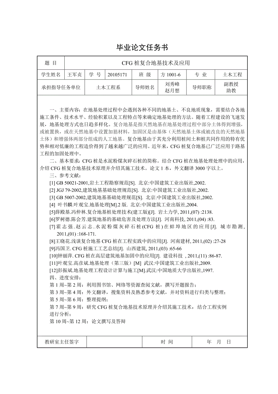 CFG桩复合地基技术及应用_第3页