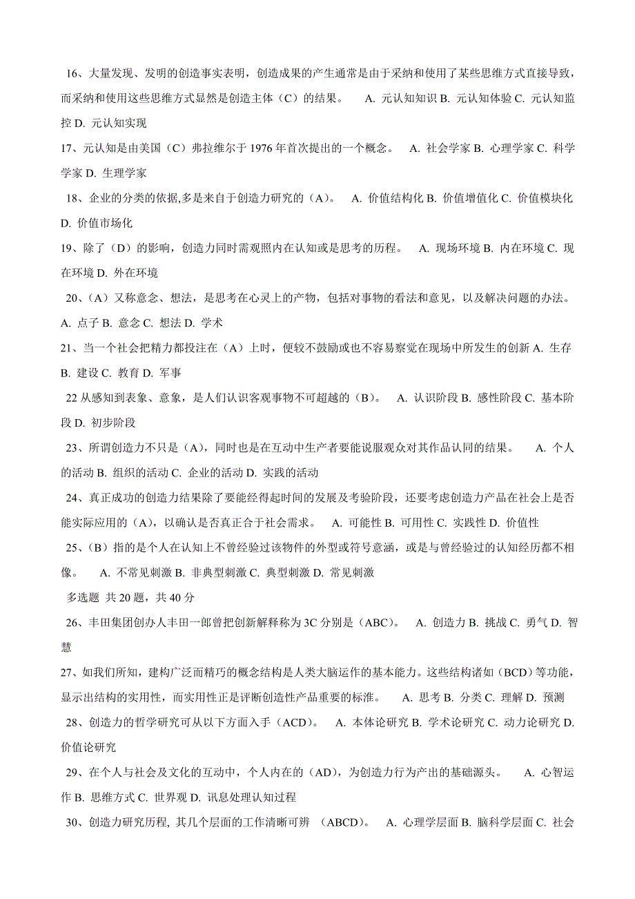 2015年济宁市《潜力激活与创造力开发》最全题库_第2页