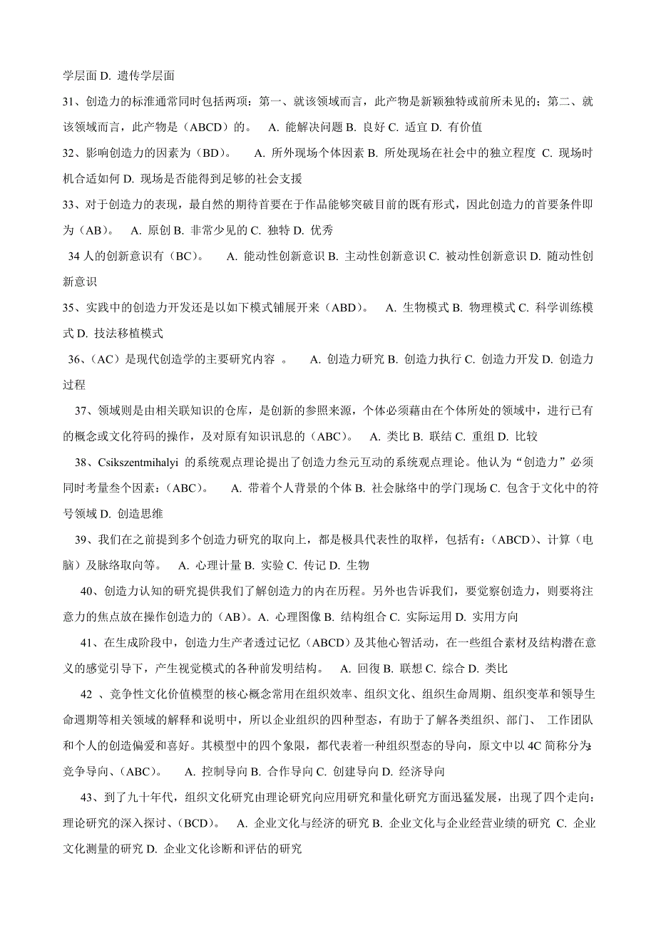 2015年济宁市《潜力激活与创造力开发》最全题库_第3页