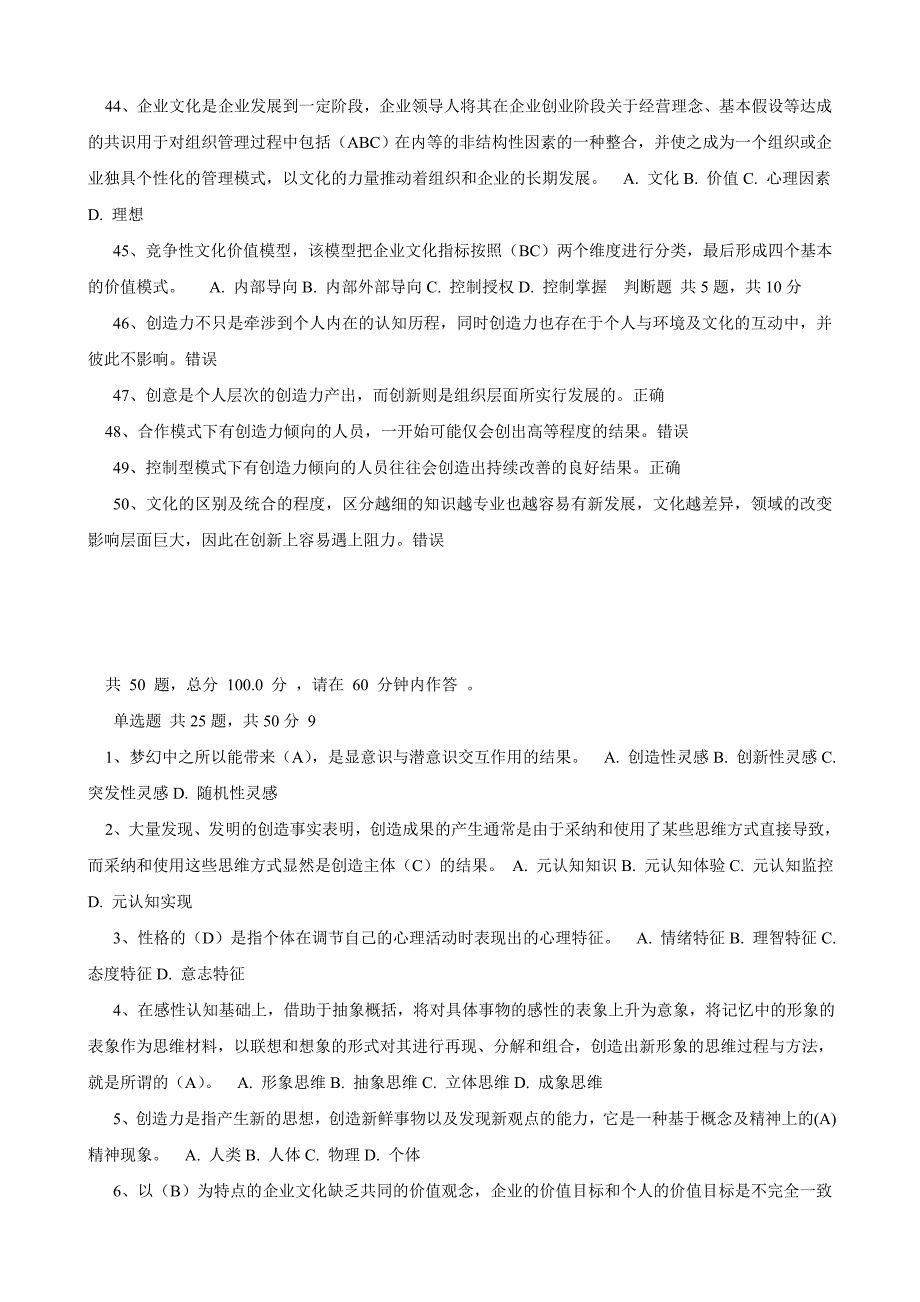 2015年济宁市《潜力激活与创造力开发》最全题库_第4页