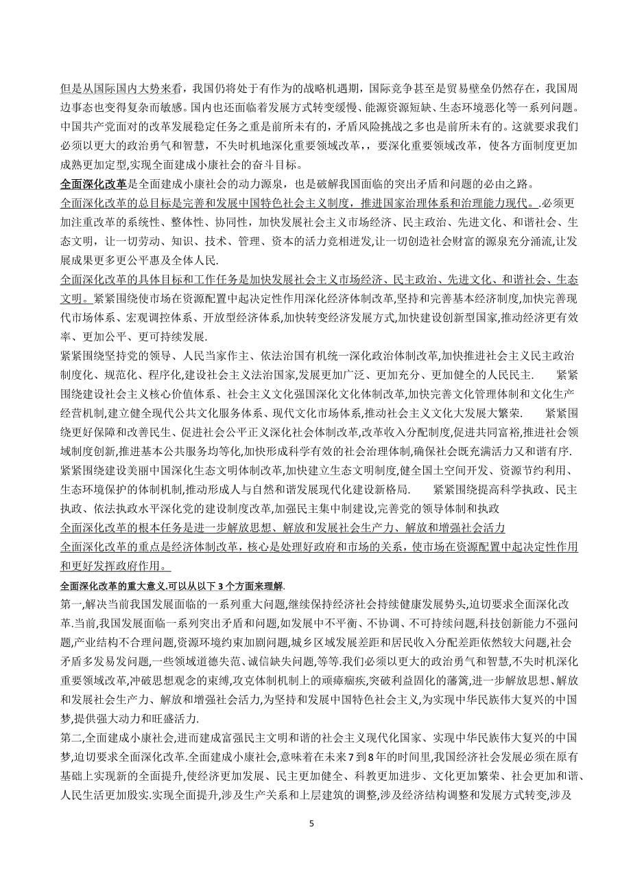 2015中国特色社会主义理论与实践研究课后思考题及答案_第5页
